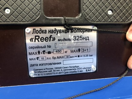 Ворсовые коврики на Лодки Reef 325НД  в Барнауле