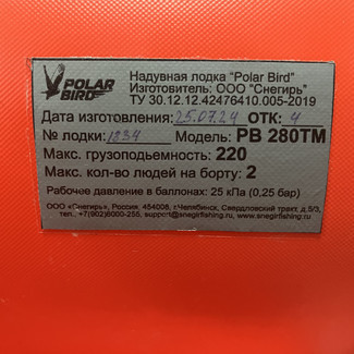 Ворсовые коврики на Лодки Polar Bird PB-280ТM  в Барнауле